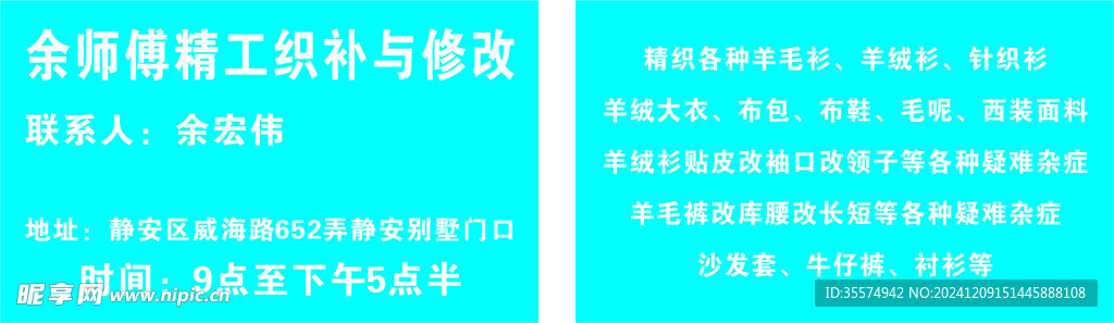 精工织补与修改