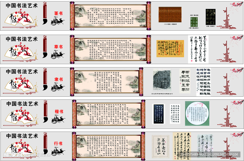 校园文化书法艺术