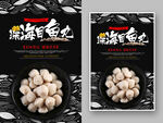鱼丸海报