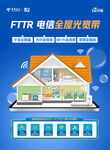 电信全光组网  FTTR 智家