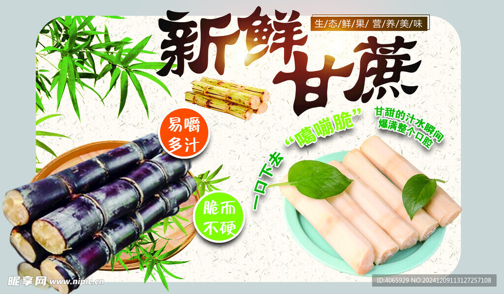 新鲜甘庶