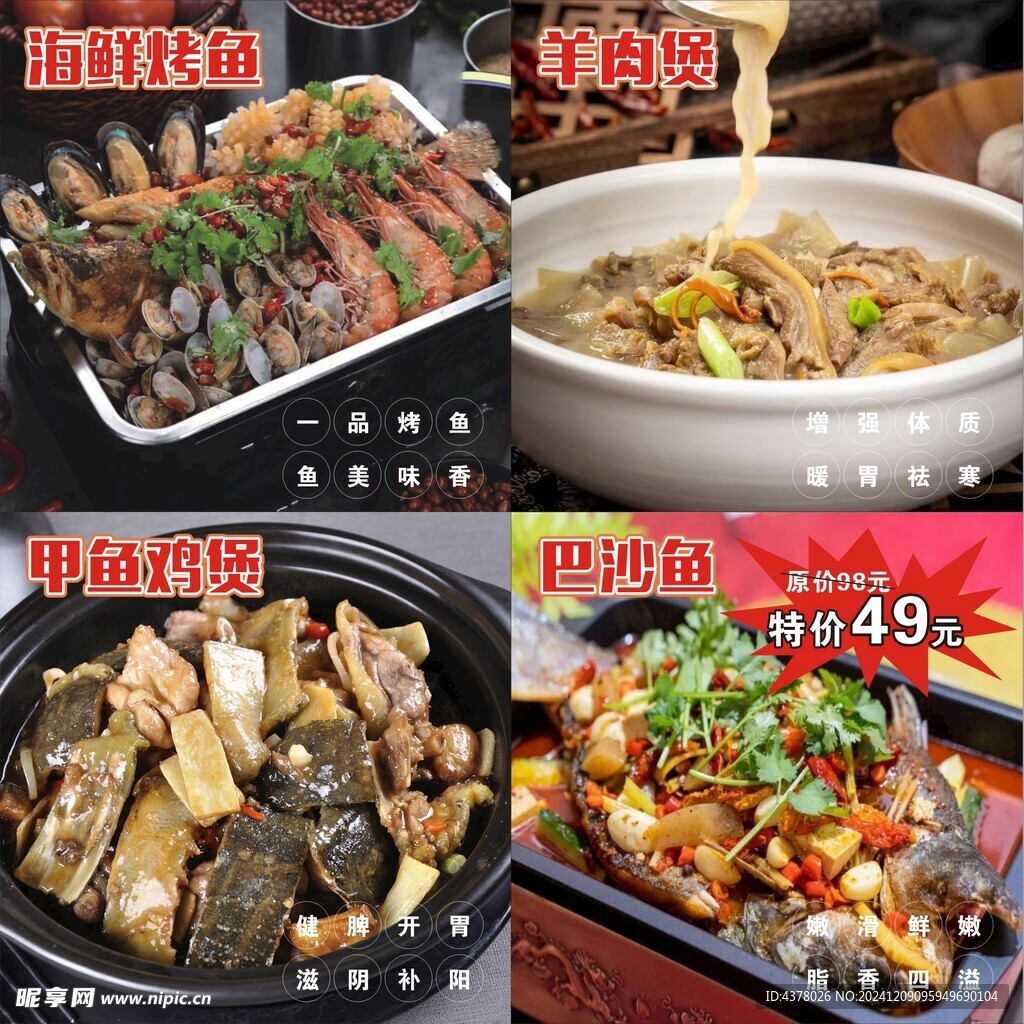 烤鱼
