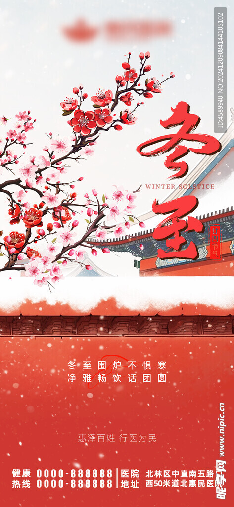 冬至