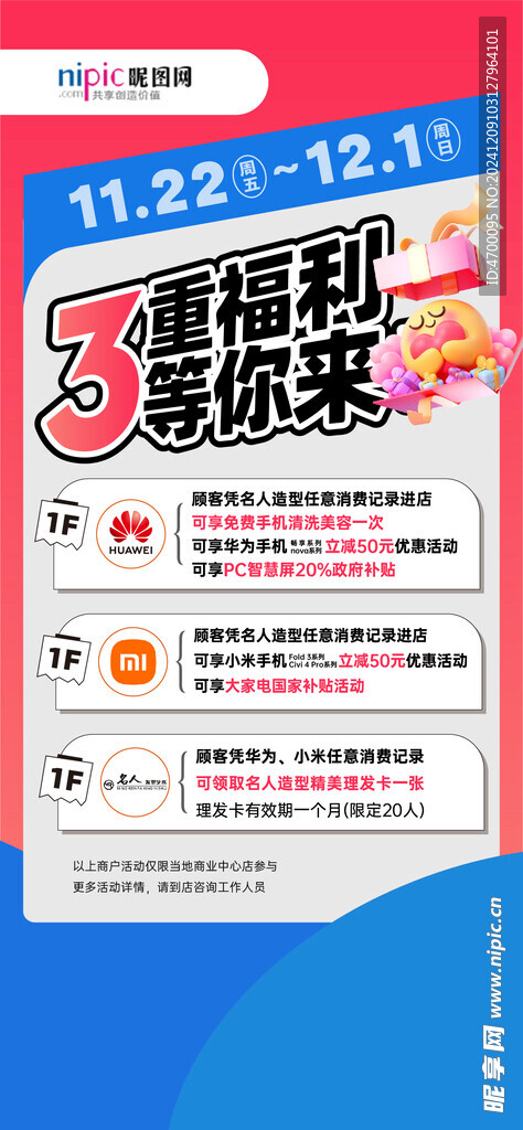 三重福利活动