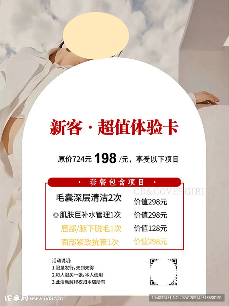 体验卡