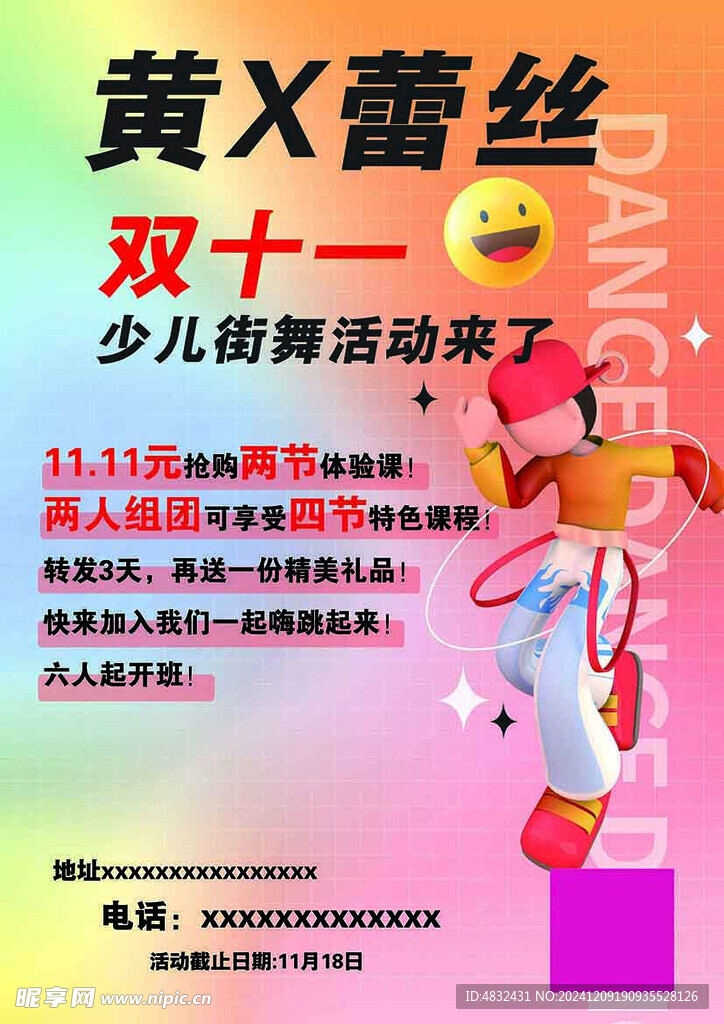 舞蹈海报