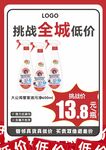 低价促销 全城低价
