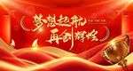 梦想起航 再创辉煌 年终盛典 