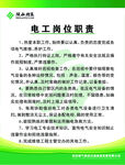 电工岗位责任制度