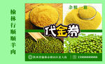绿豆小米代金券