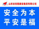 安全标识