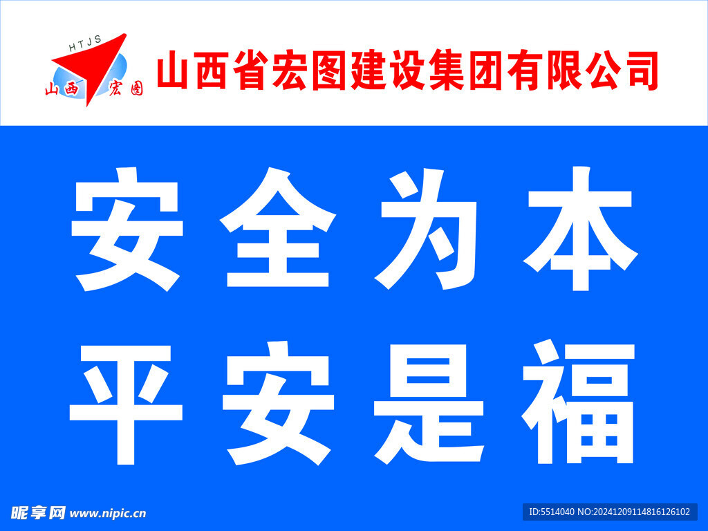 安全标识