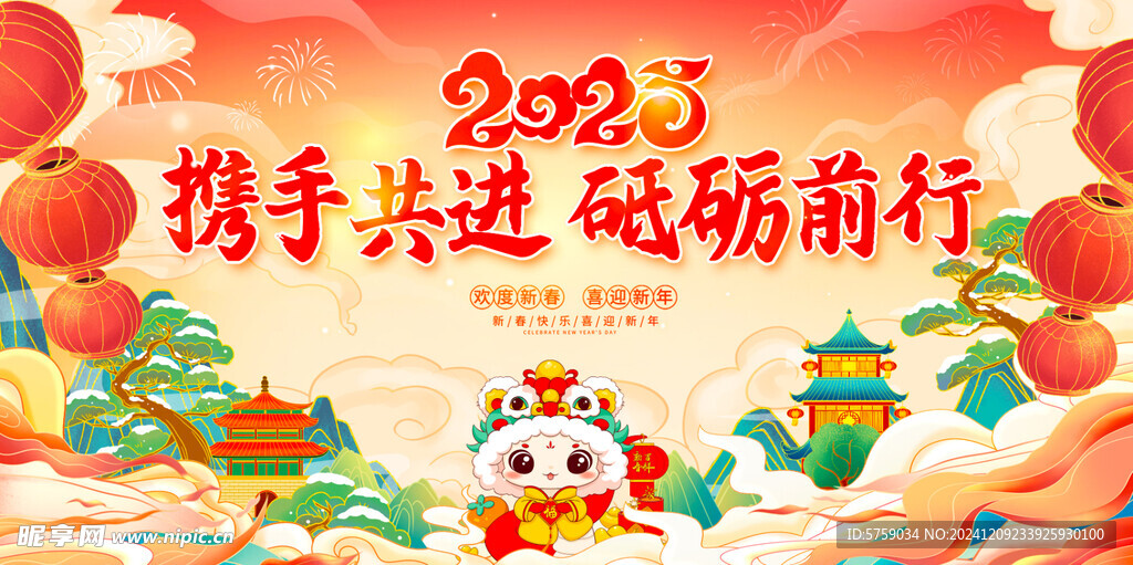 2025新年年会背景