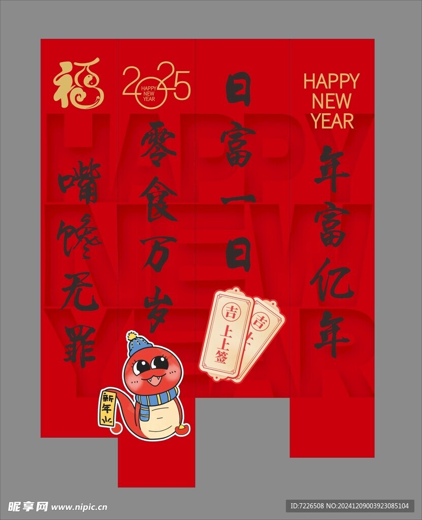零食店挂旗新年款