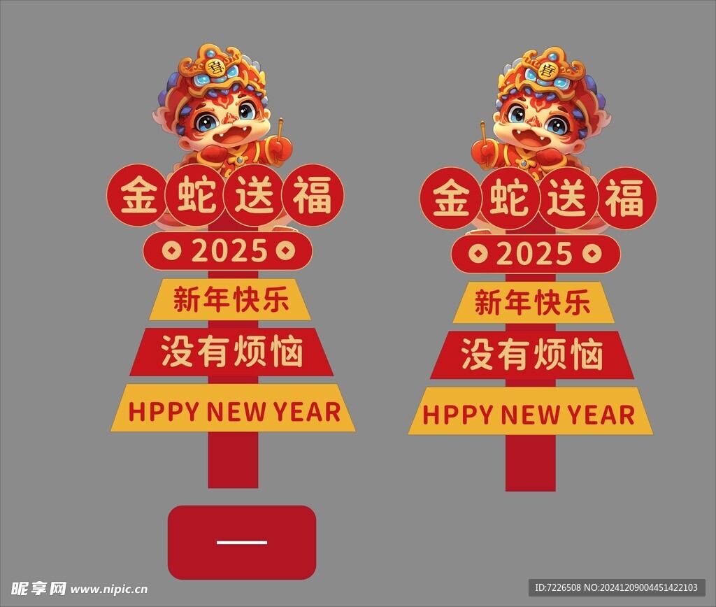 金蛇送福 店教美陈