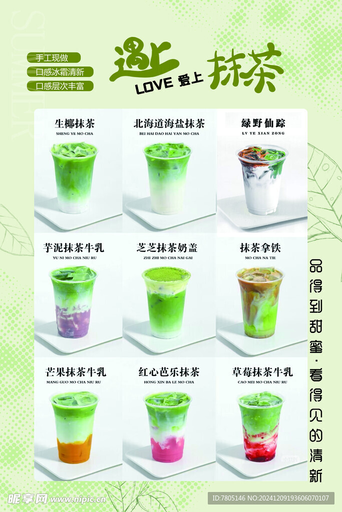  抹茶奶