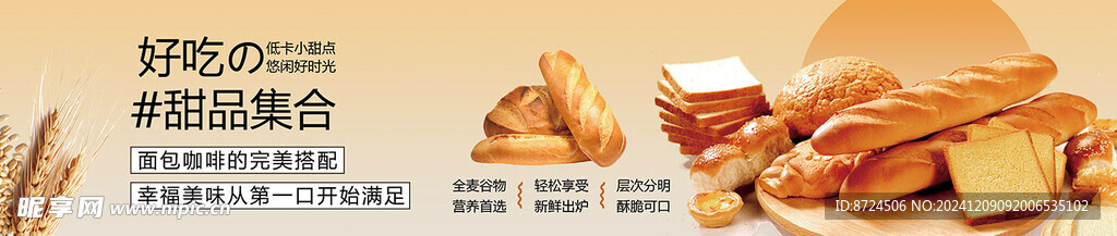 烘焙 蛋糕  甜点 面包  