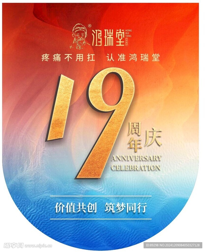 19周年吊旗