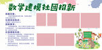 数学建模社团招新