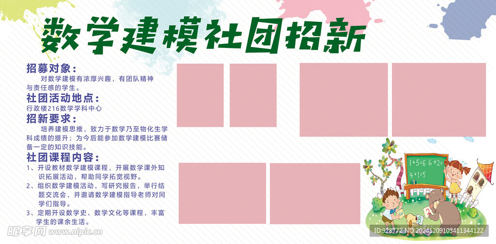 数学建模社团招新