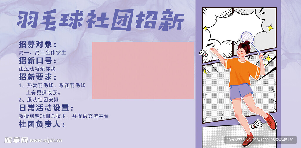 羽毛球社团招新