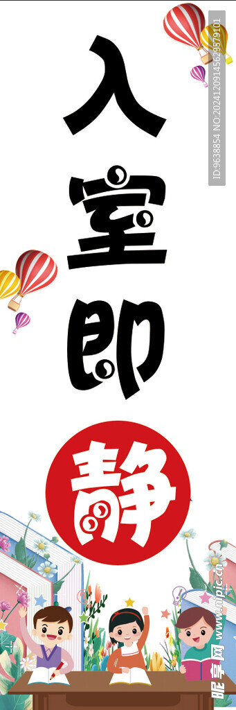 学校入座即静