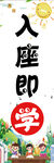 学校入座即学