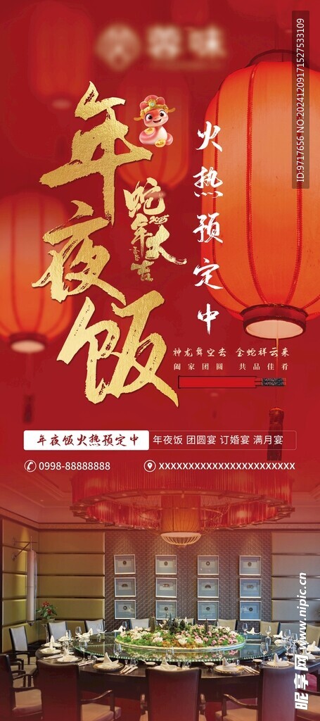 年夜饭预订
