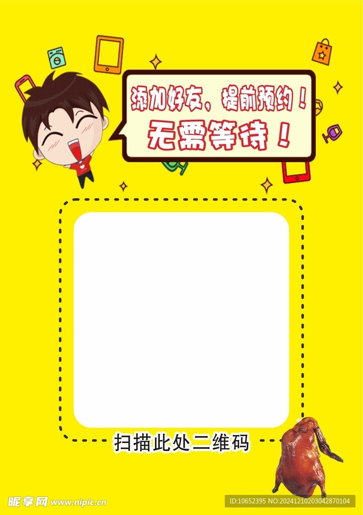 宣传海报贴