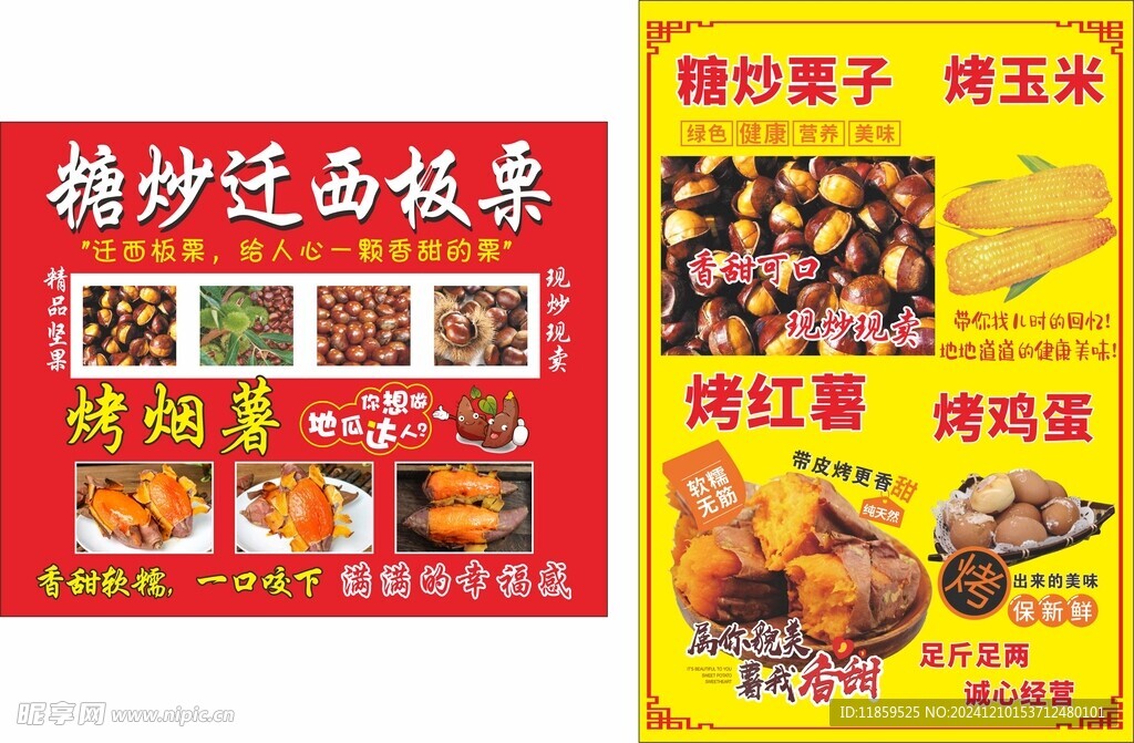 糖炒板栗