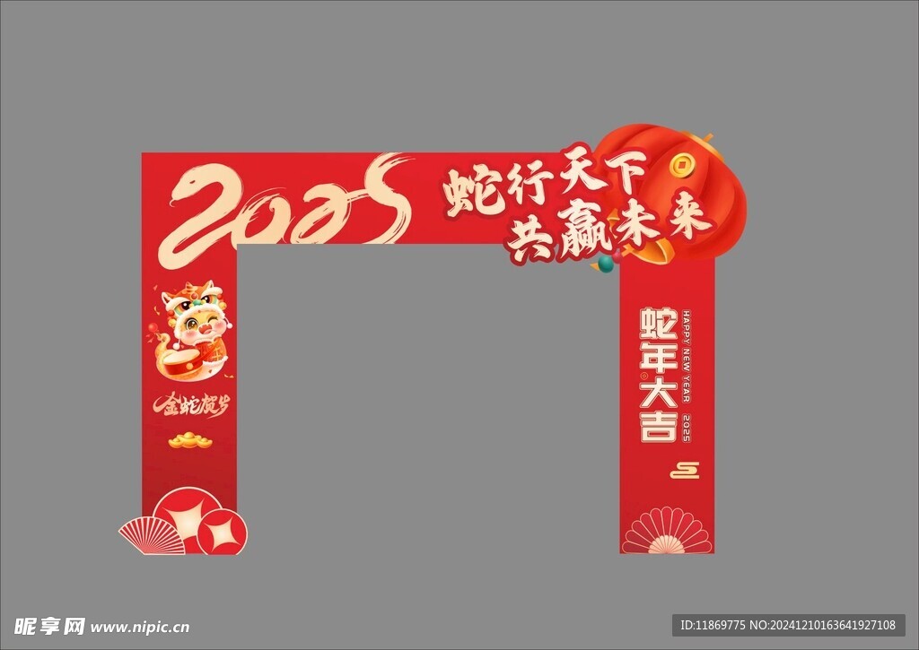蛇年龙门架
