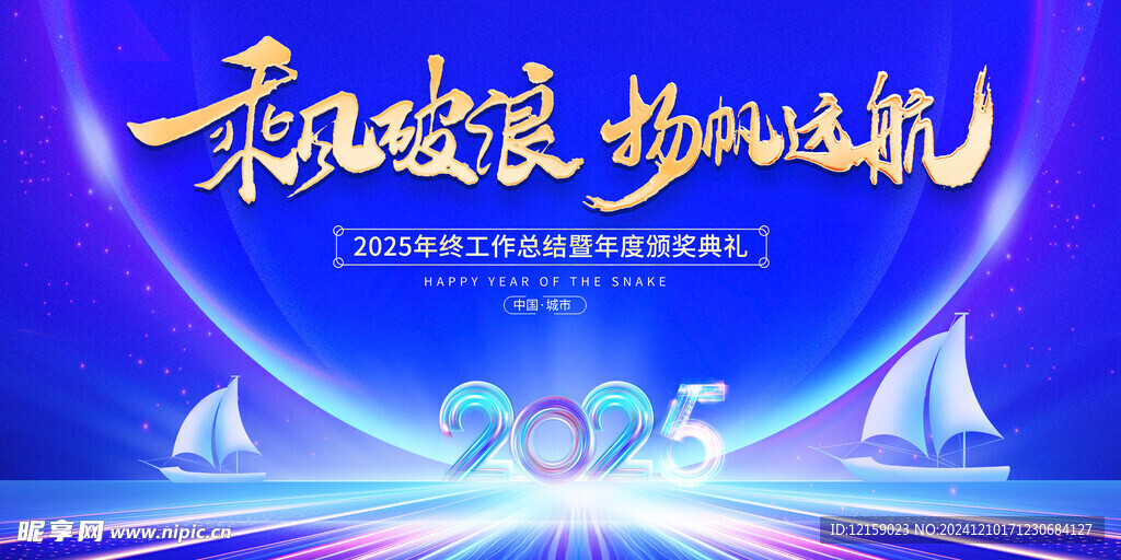 2025公司年会