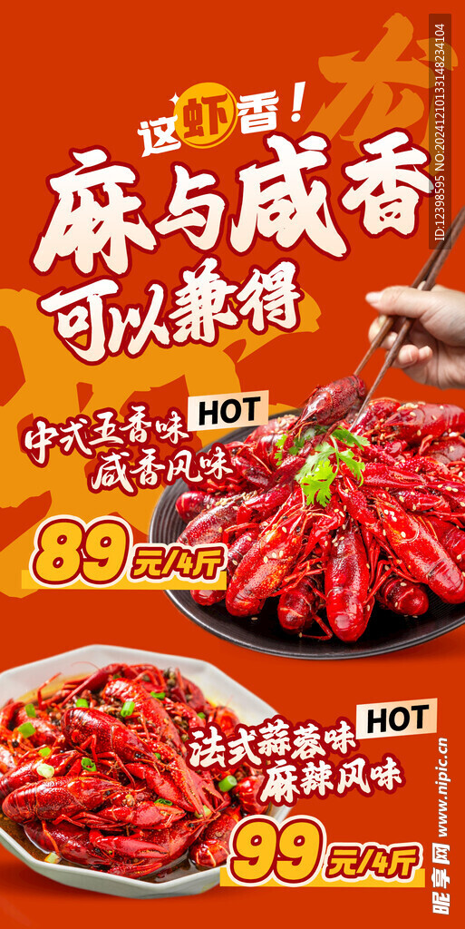 麻辣小龙虾优惠套餐海报
