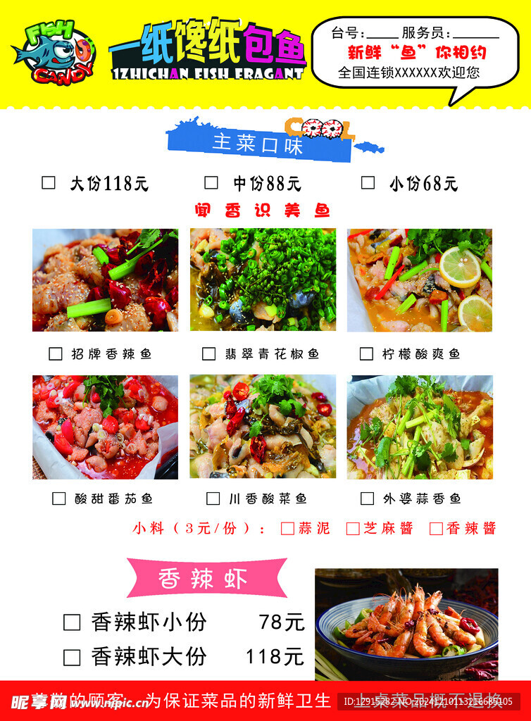 纸包鱼