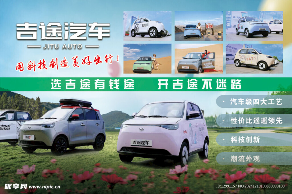 汽车 吉途 新能源 低速