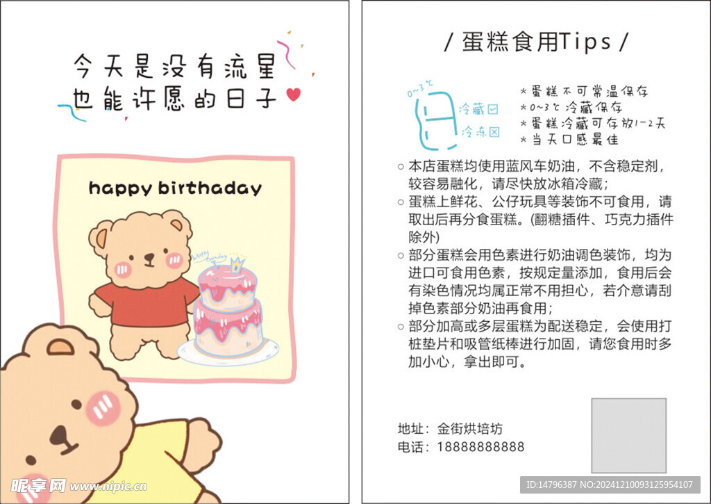 蛋糕食用说明