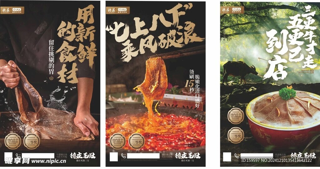德庄毛肚