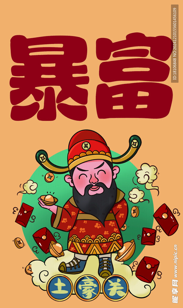 暴富好运海报
