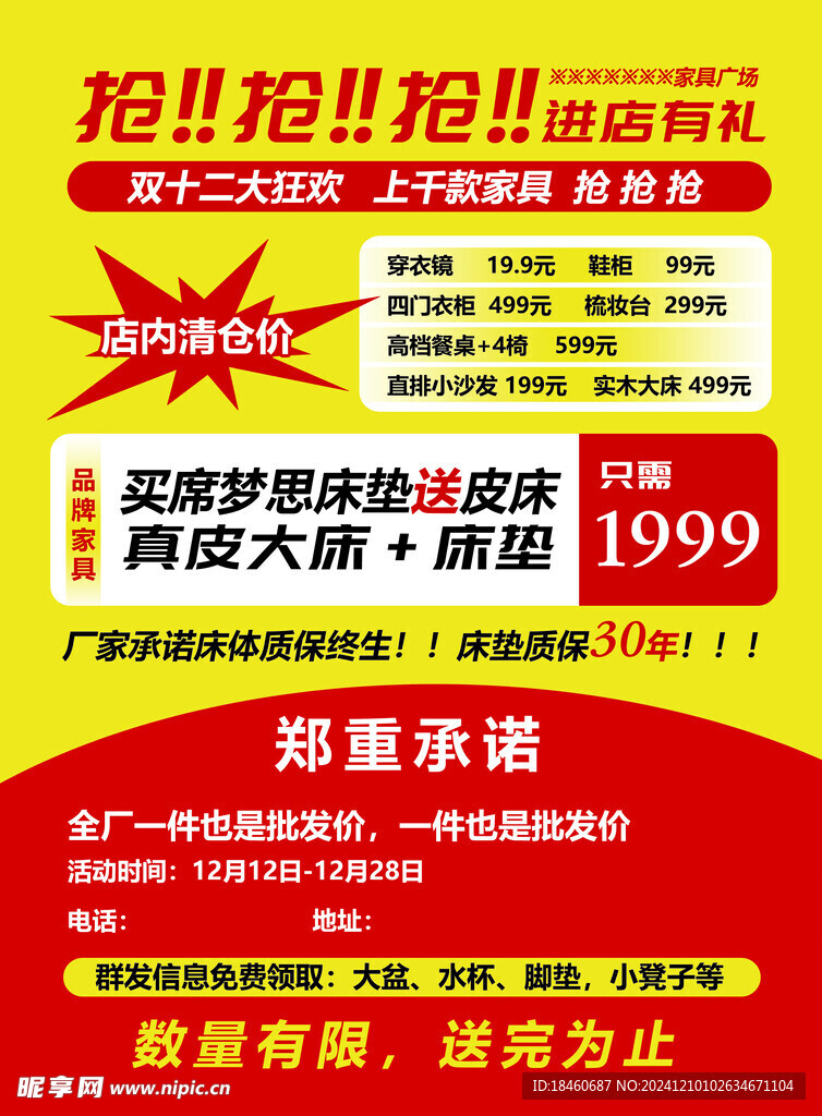 家居活动