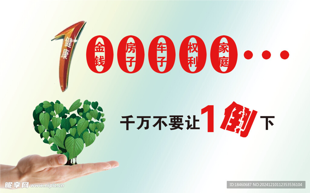 健康第一