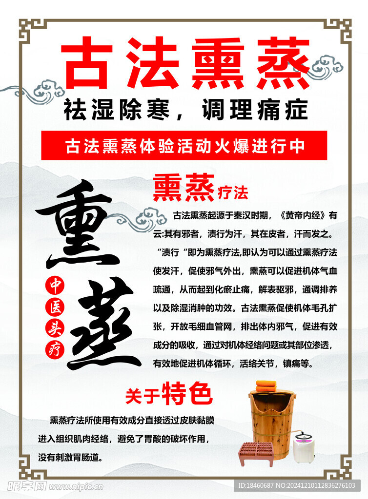 古法熏蒸