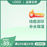 护肤品主图