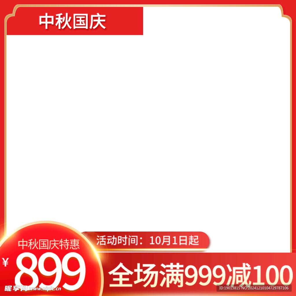 节日主图