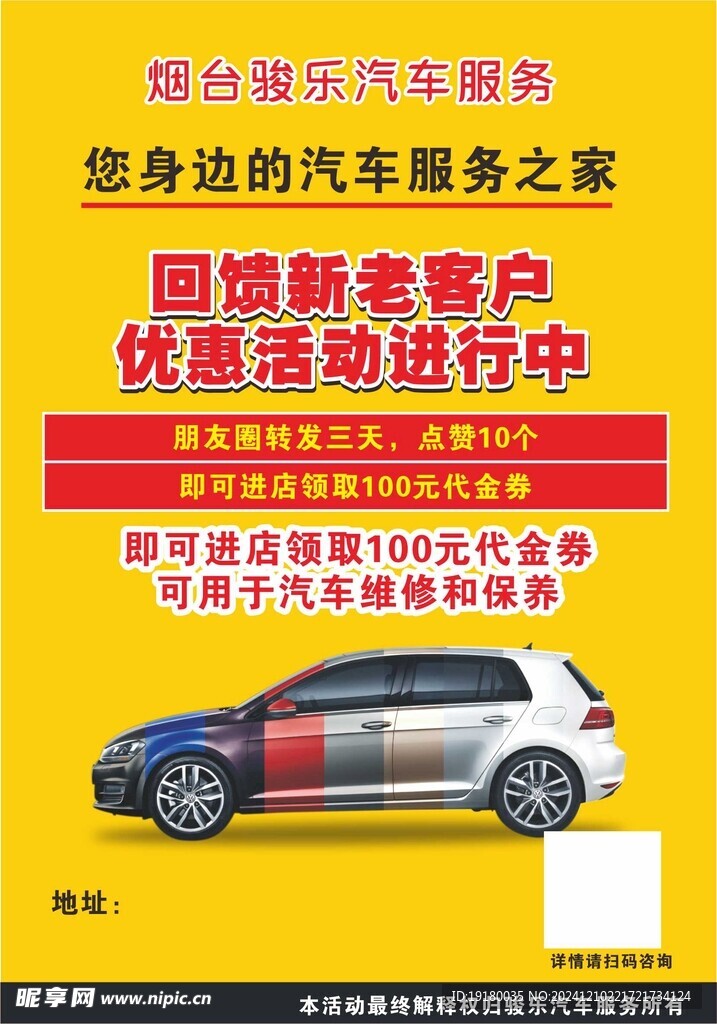 汽车服务