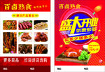 熟食店开业