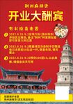 麻辣烫开业