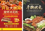 烧烤盛大开业
