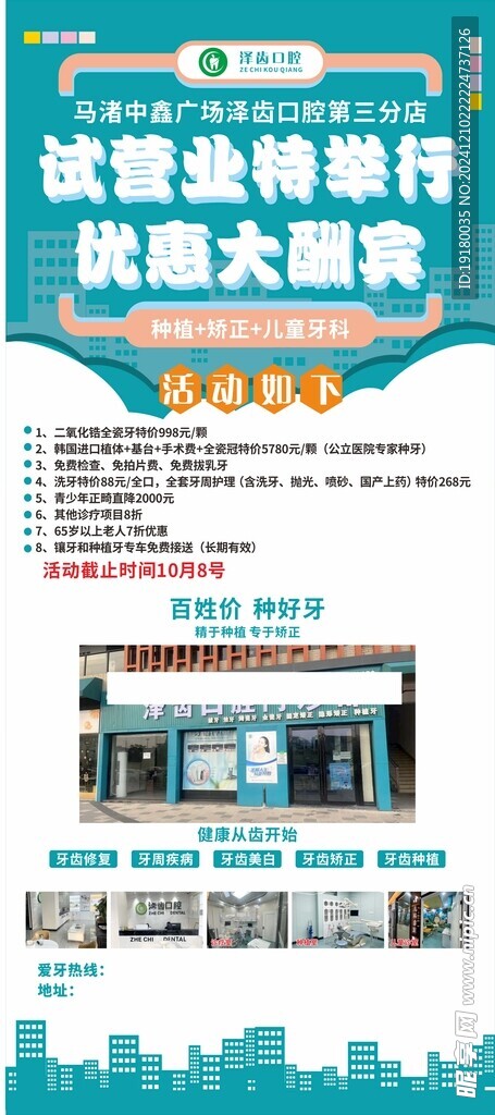 口腔牙科展架