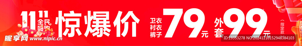 双11活动宣传