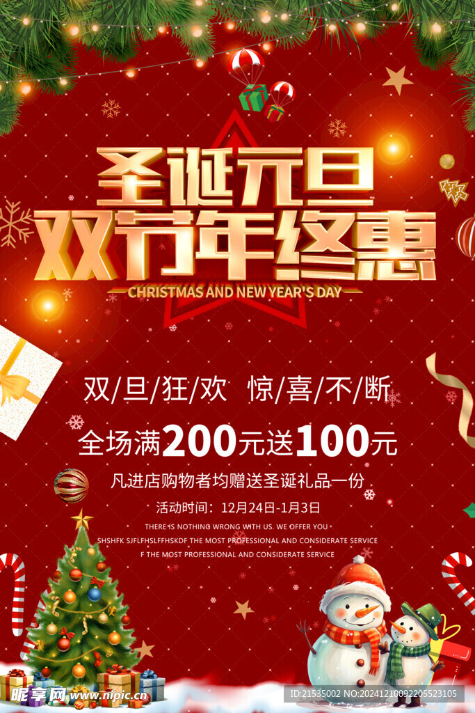 圣诞元旦双旦促销海报设计
